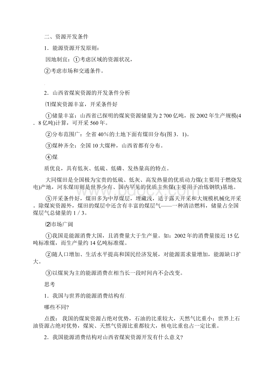 高中地理《31能源资源的开发》教案 新人教版必修.docx_第2页