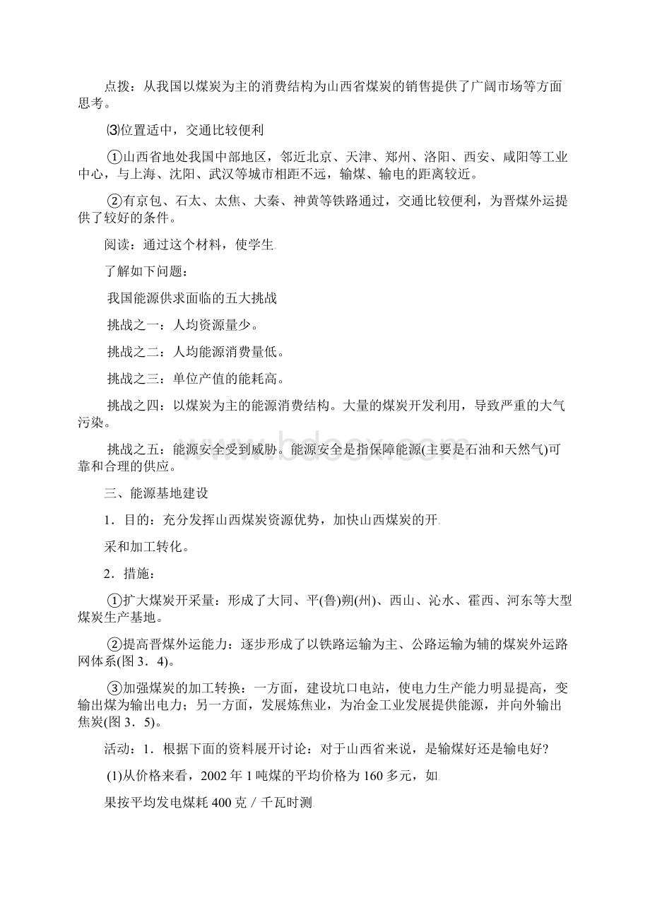 高中地理《31能源资源的开发》教案 新人教版必修.docx_第3页