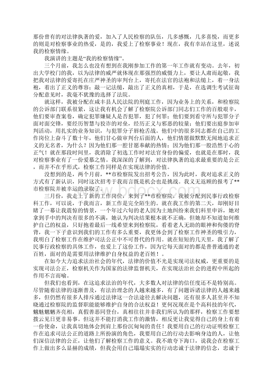 检察演讲稿4篇Word格式.docx_第3页