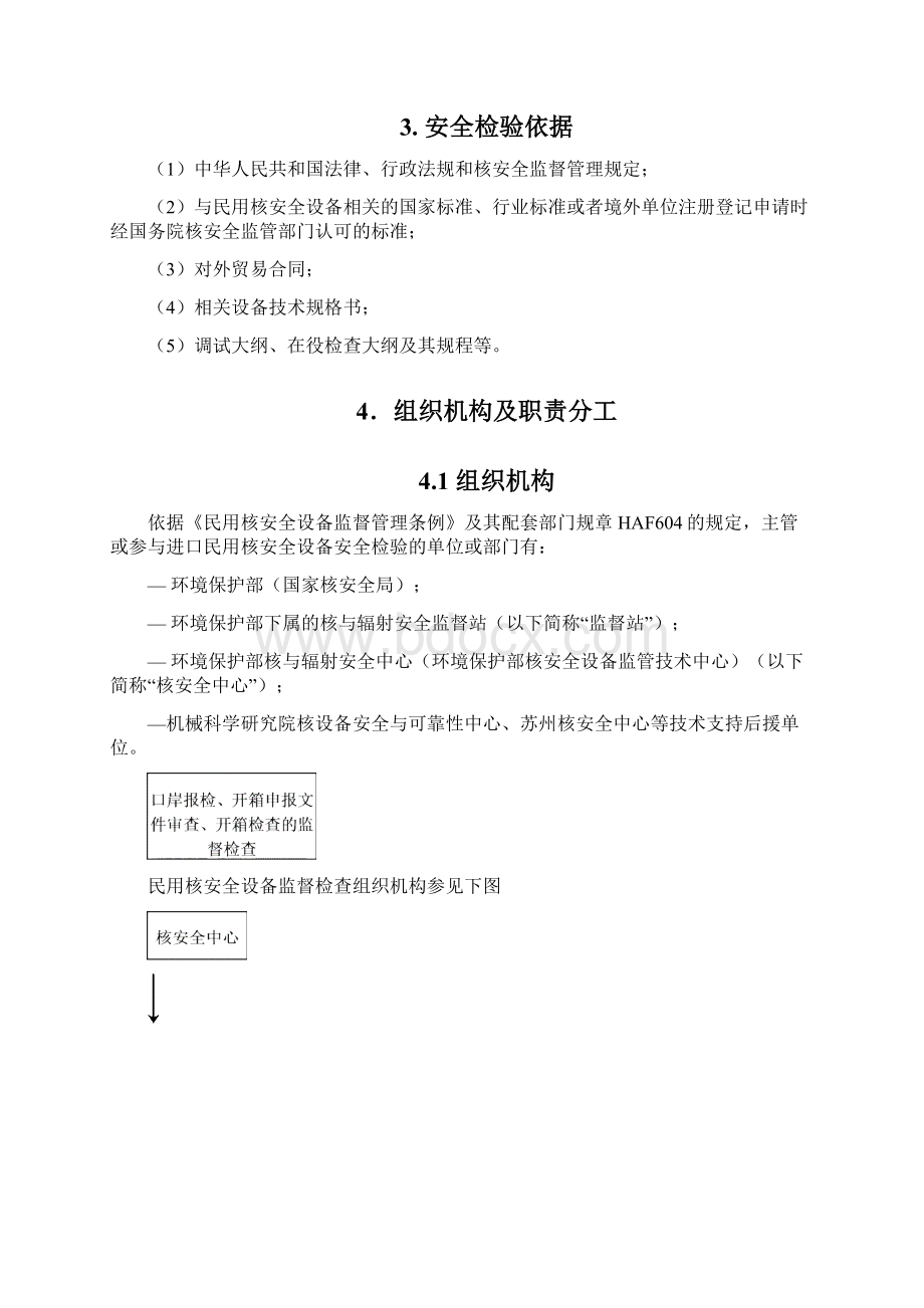 国家核安全局.docx_第2页