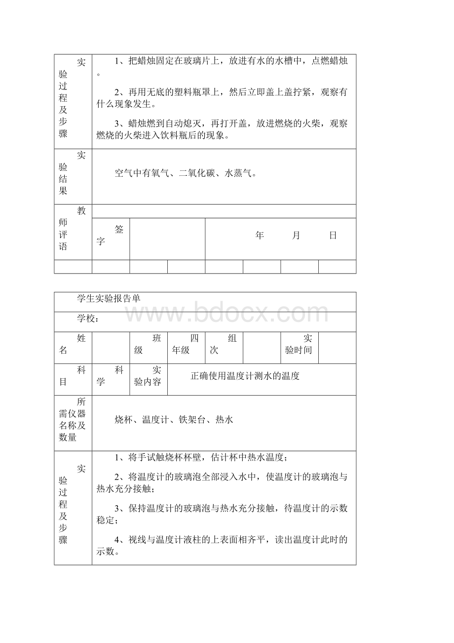 苏教版小学四年级上册科学实验报告单Word下载.docx_第3页