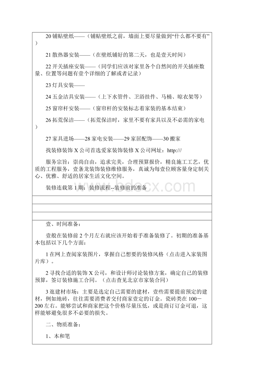 建筑工程管控小户型室内装修.docx_第3页