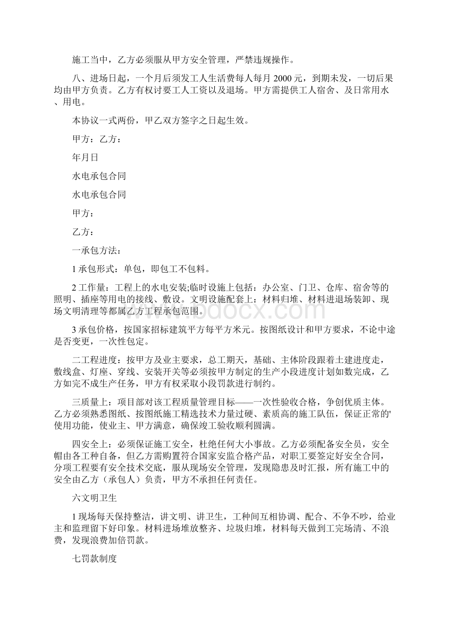 水电清包工合同的完整版Word下载.docx_第2页