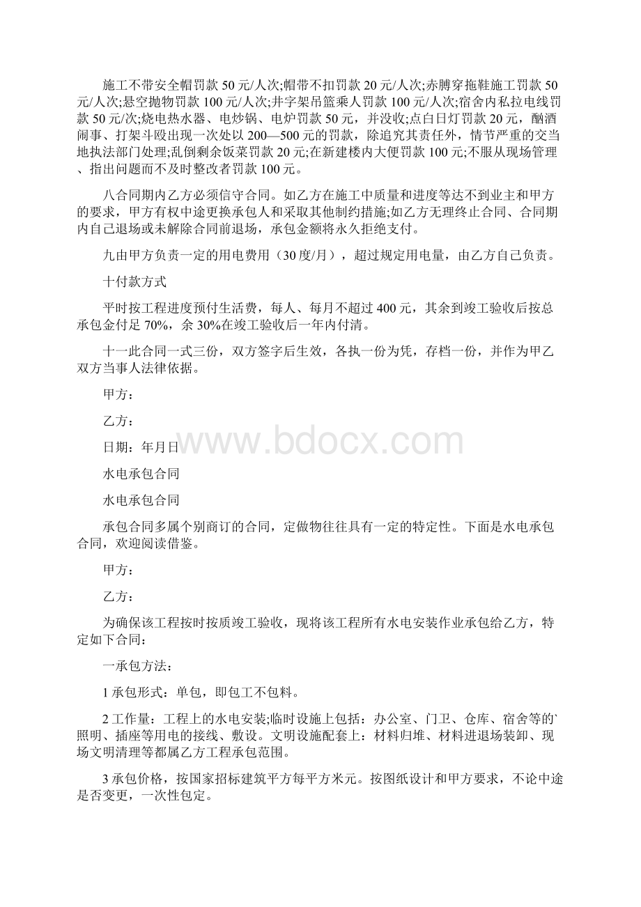 水电清包工合同的完整版Word下载.docx_第3页