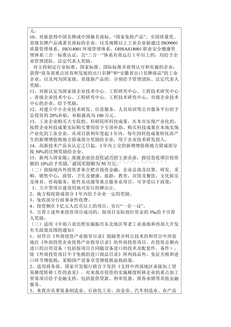 合肥市招商引资政策.docx_第2页