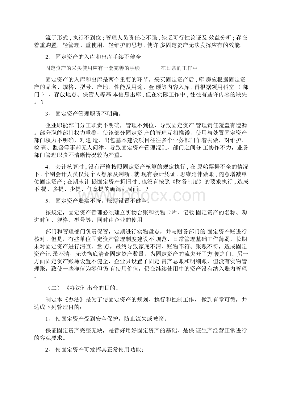 固定资产管理制度讲解文档格式.docx_第2页