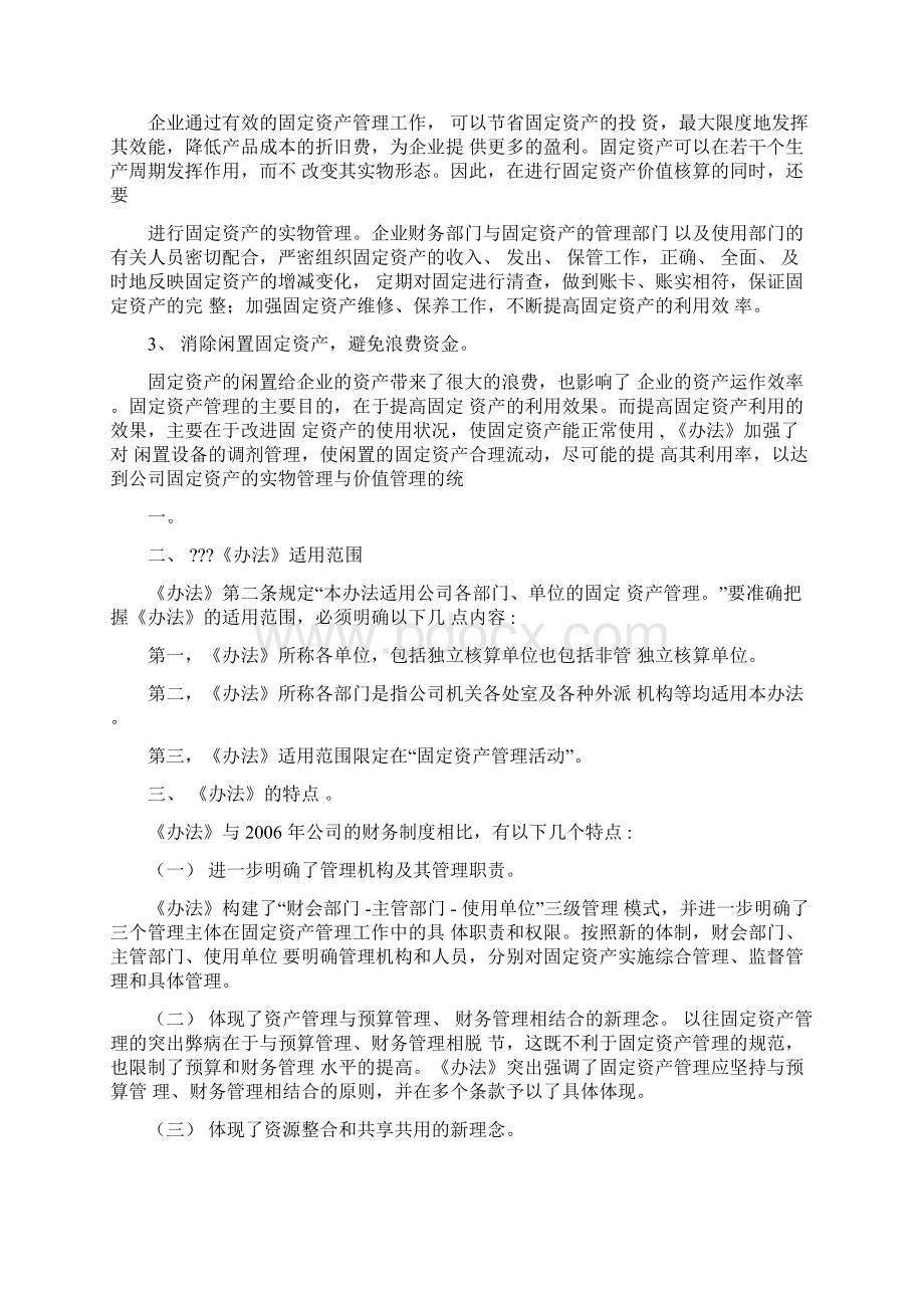 固定资产管理制度讲解文档格式.docx_第3页