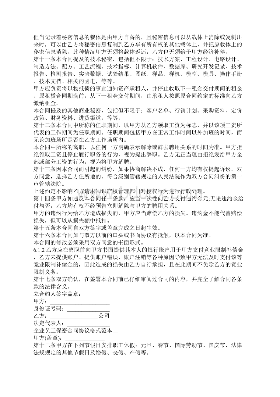 企业员工保密合同协议格式范本.docx_第3页