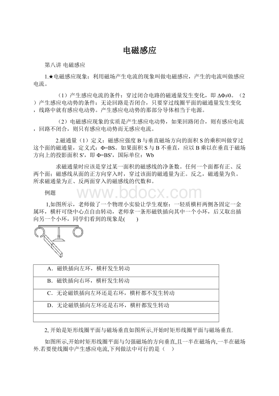 电磁感应Word文档下载推荐.docx