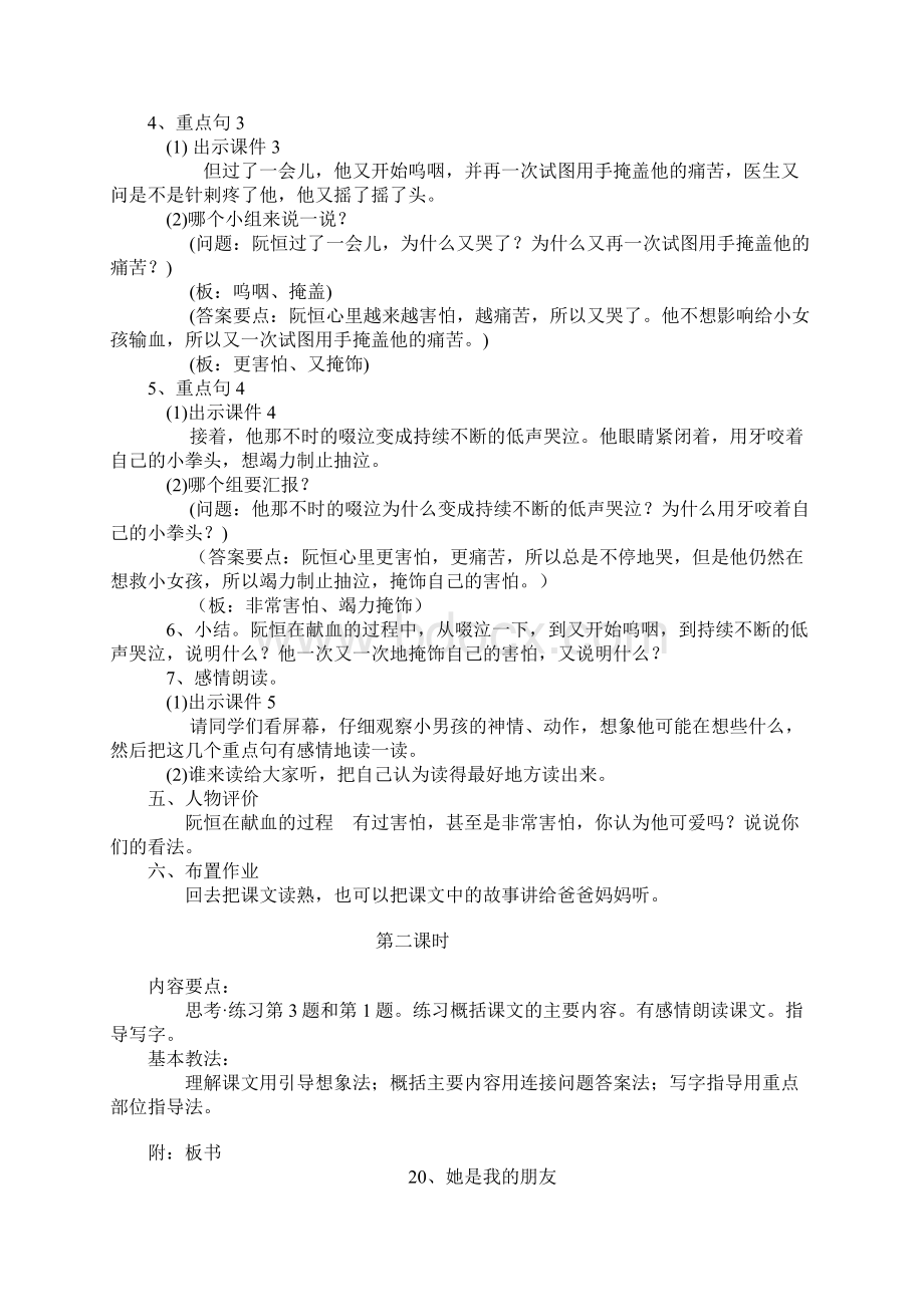 她是我的朋友教学设计之一.docx_第3页