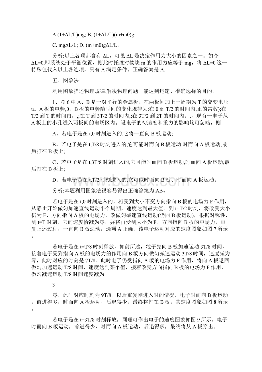 高考物理做题技巧集锦Word文档格式.docx_第3页