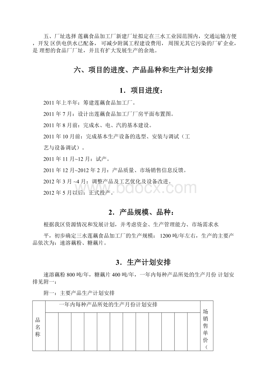 莲藕加工厂可行性报告.docx_第3页