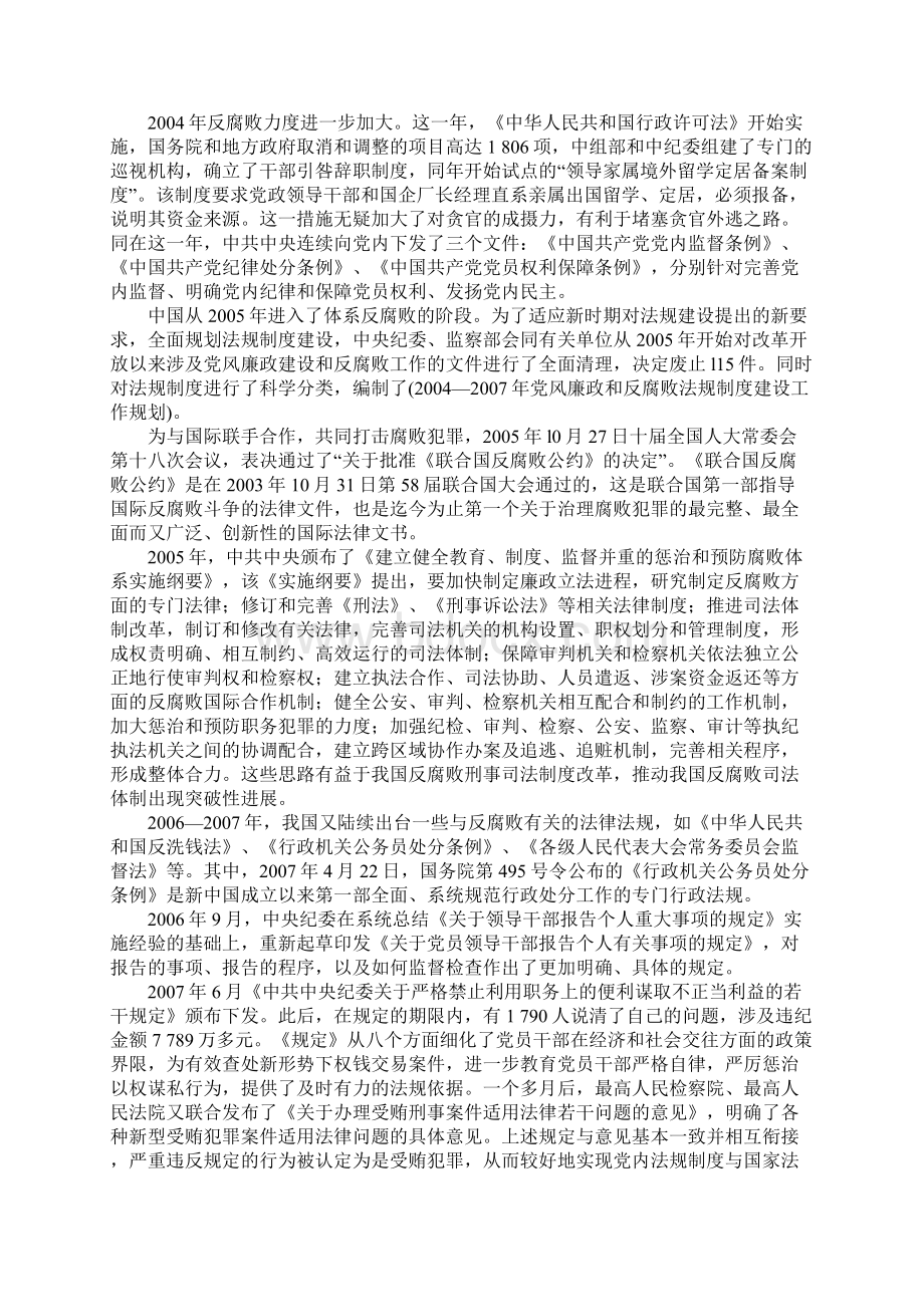 我国反腐败法律体系现状和缺陷Word文档下载推荐.docx_第2页