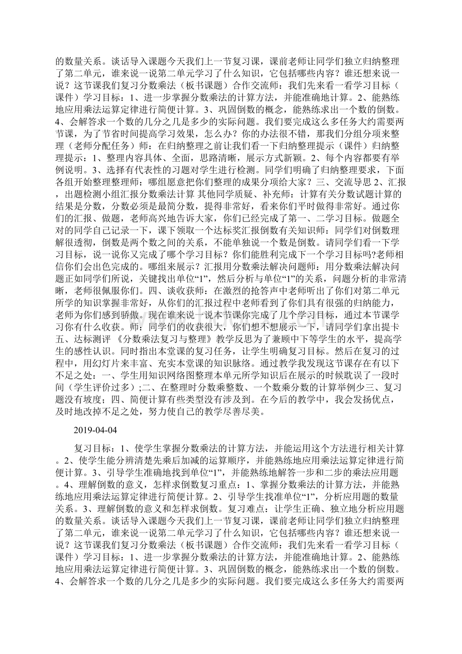 《分数乘法复习课》教学设计doc.docx_第3页