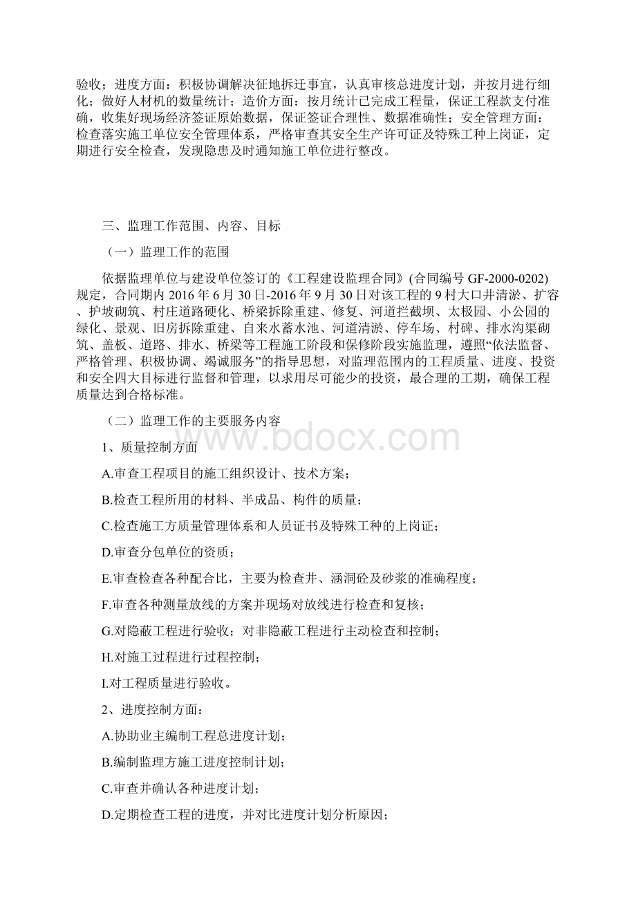 监理规划.docx_第3页