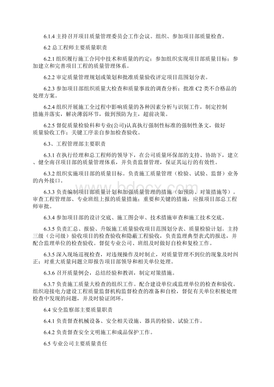 项目施工质量计划.docx_第3页