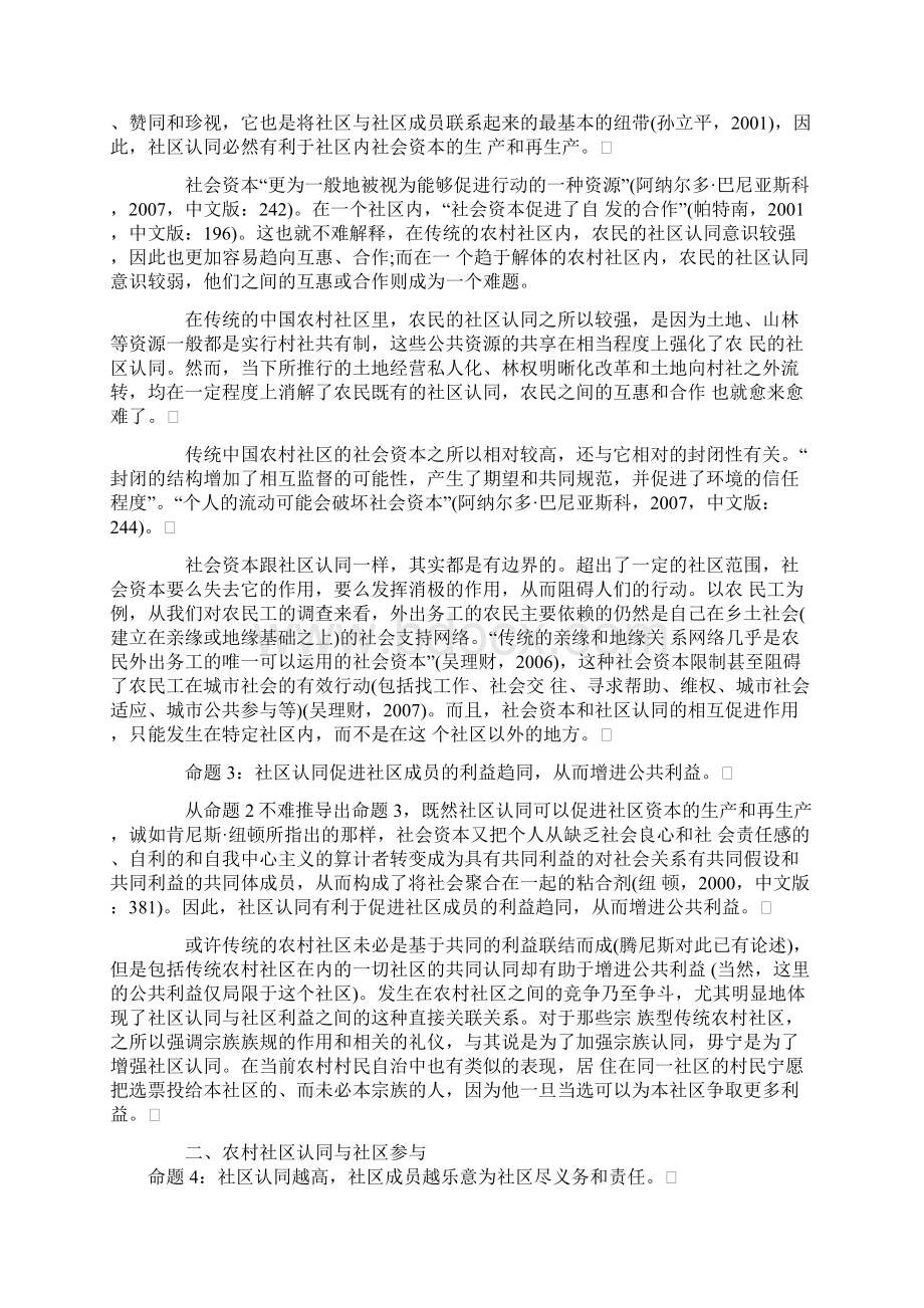 农村社区认同与农民行为逻辑.docx_第2页