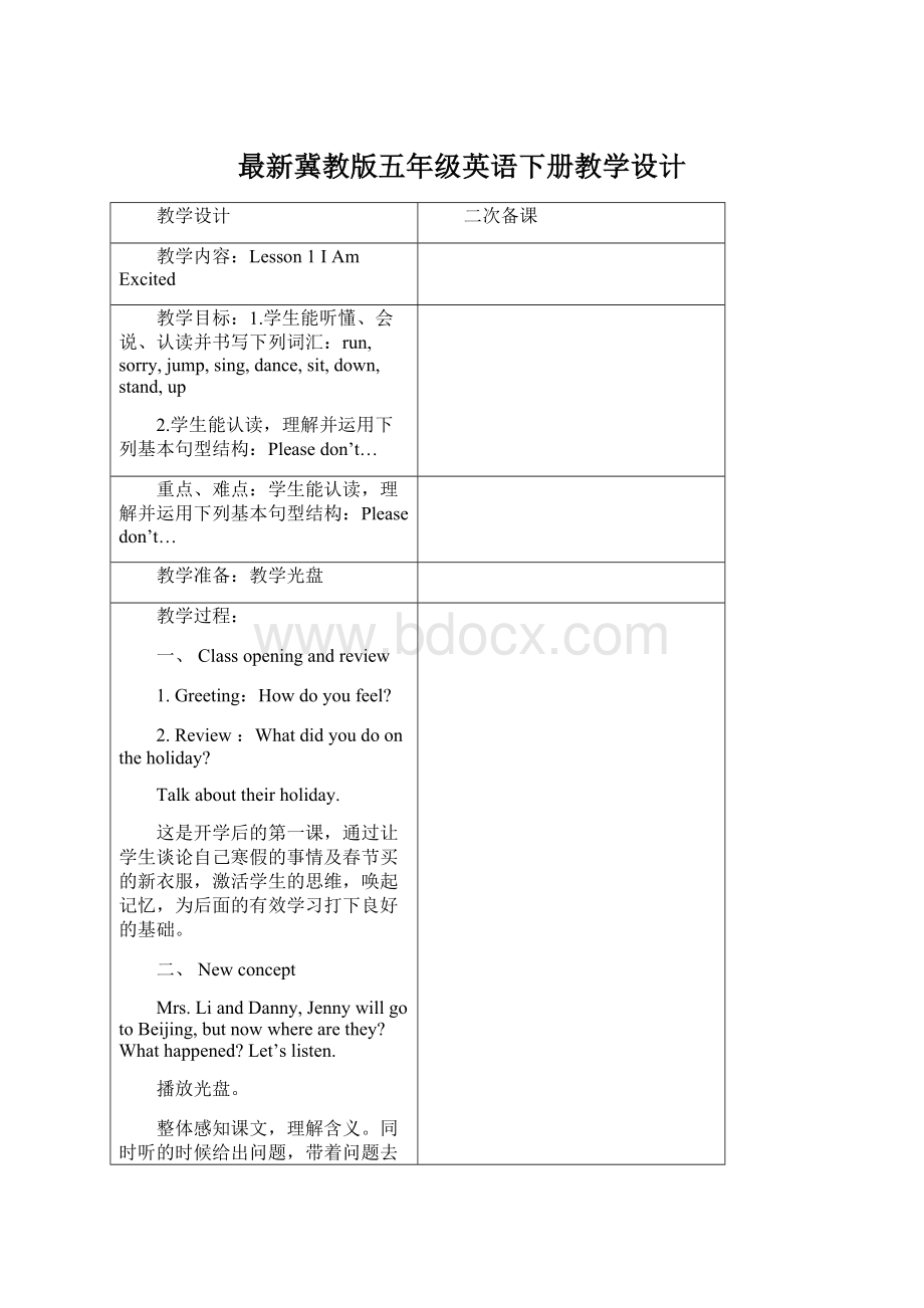 最新冀教版五年级英语下册教学设计Word格式.docx_第1页