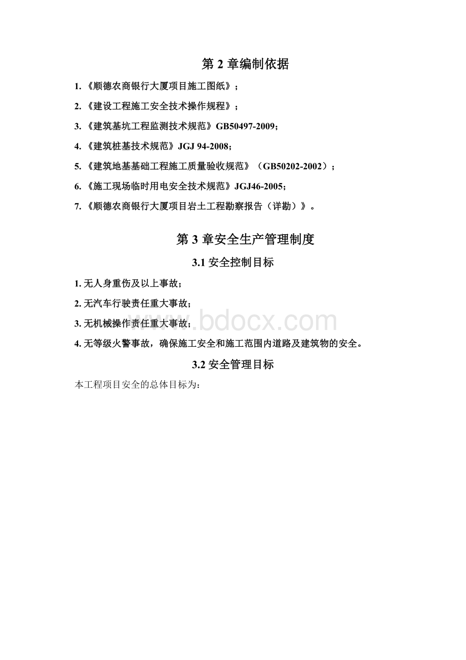 桩基施工阶段安全保证措施.docx_第2页