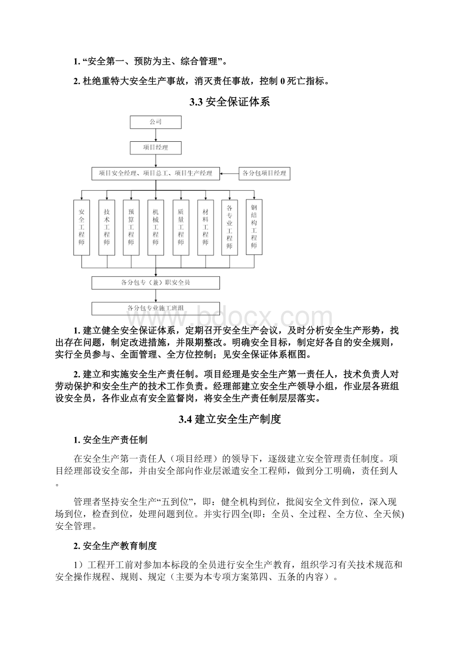 桩基施工阶段安全保证措施.docx_第3页