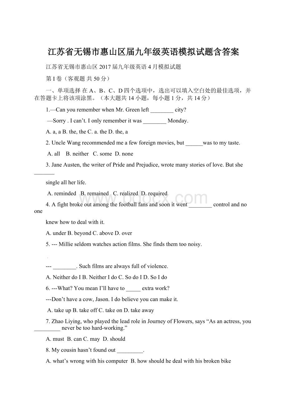 江苏省无锡市惠山区届九年级英语模拟试题含答案.docx