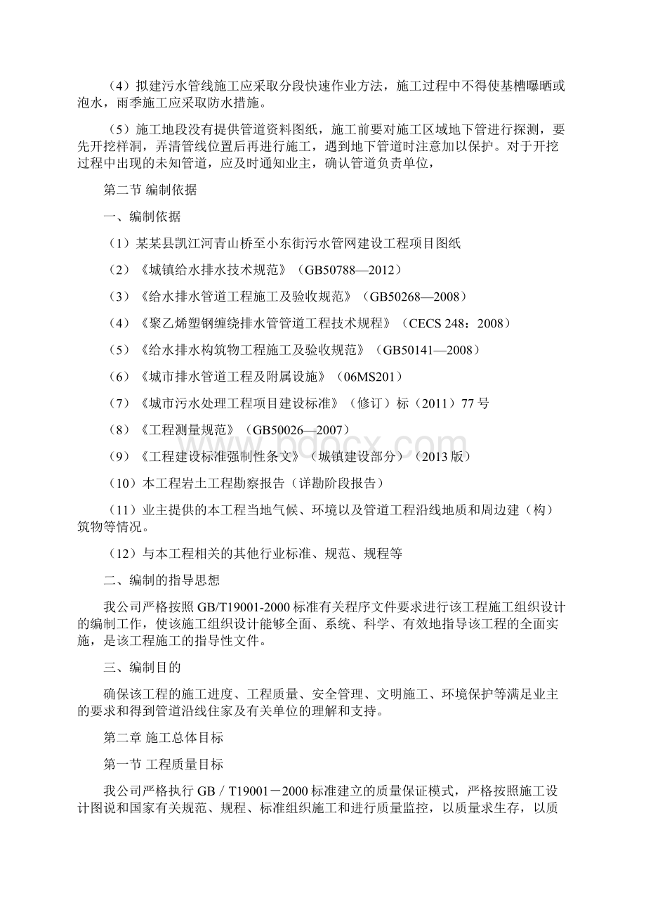 市政污水管网建设工程施工组织设计.docx_第2页