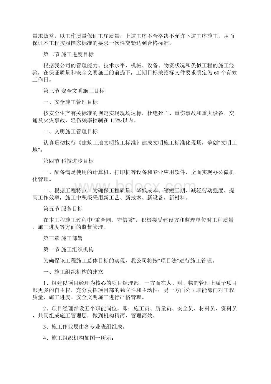 市政污水管网建设工程施工组织设计Word格式文档下载.docx_第3页