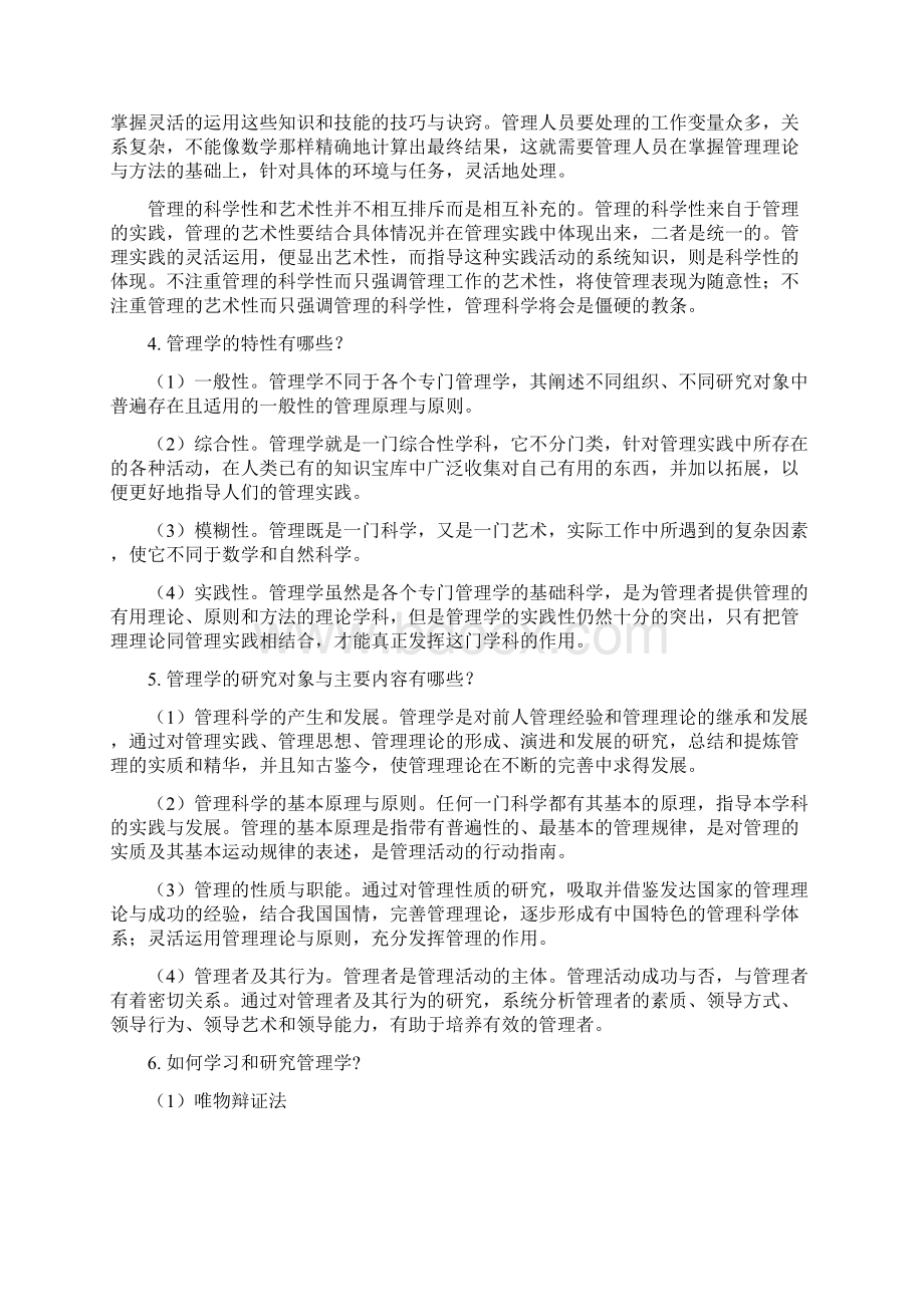 管理学原理题库Word文档下载推荐.docx_第2页