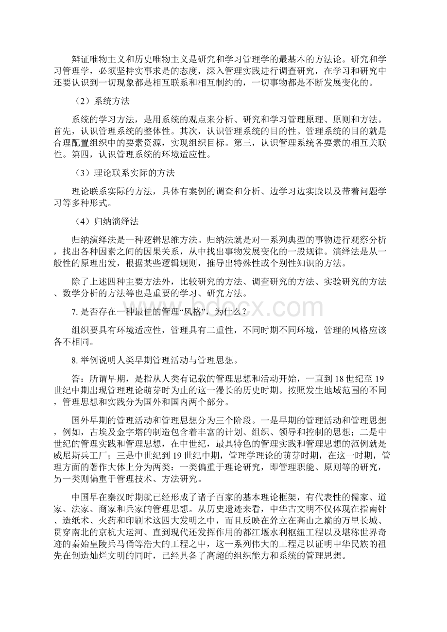 管理学原理题库.docx_第3页