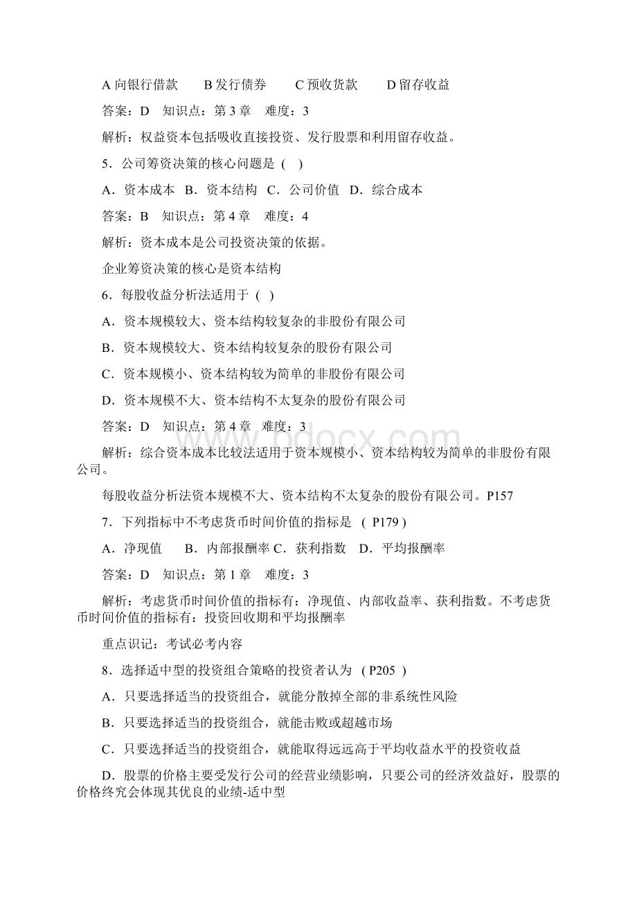 试题五物流企业财务管理Word文档下载推荐.docx_第2页