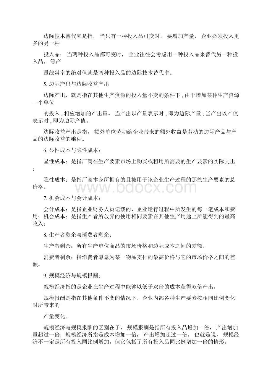 中级微观经济学题库与答案Word文档格式.docx_第2页