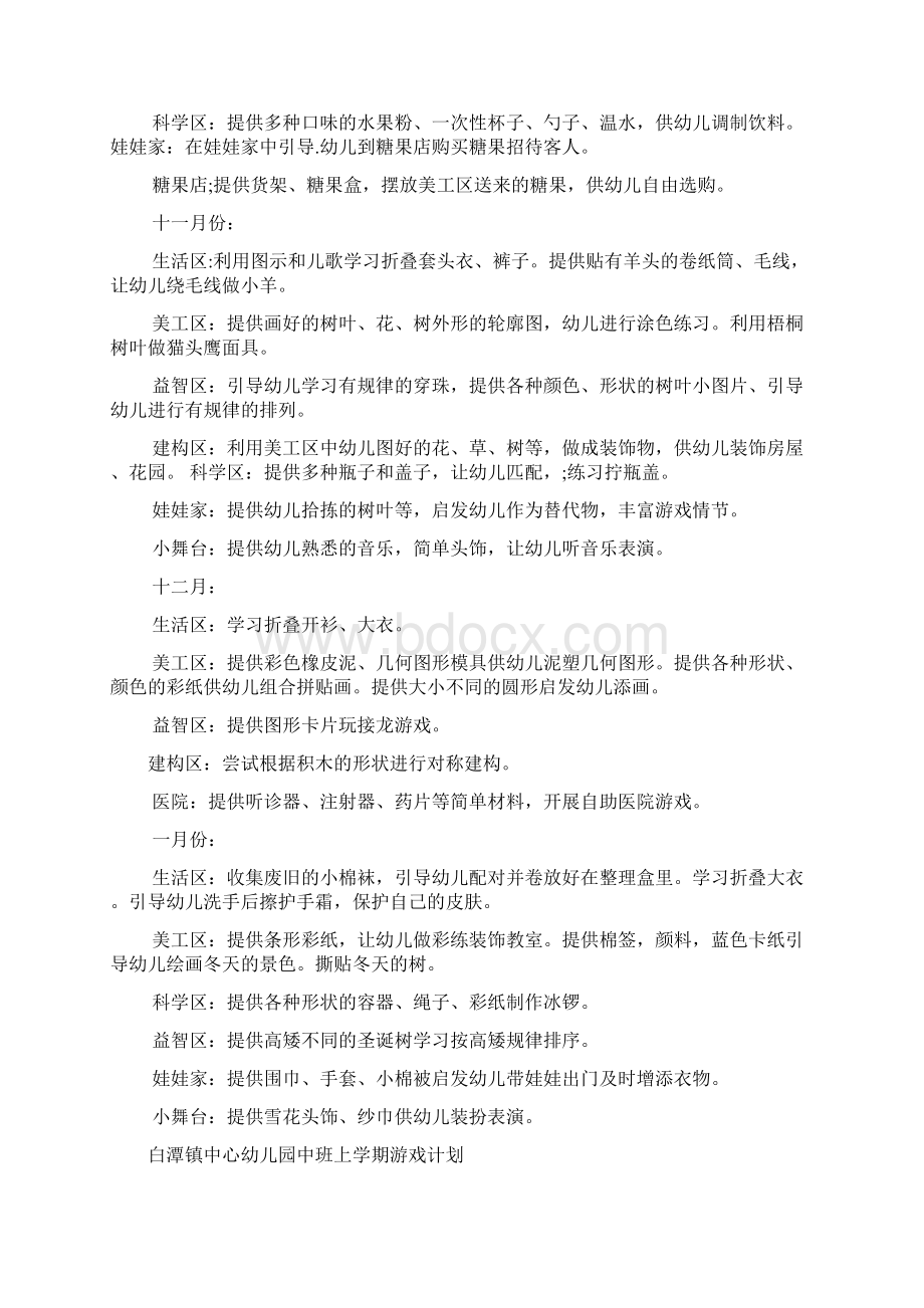 小班泥工手套教案.docx_第3页