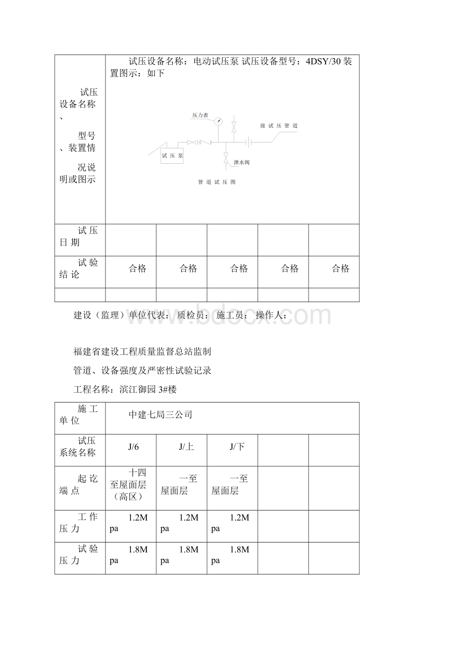 管道强度及严密性试验记录完成.docx_第2页