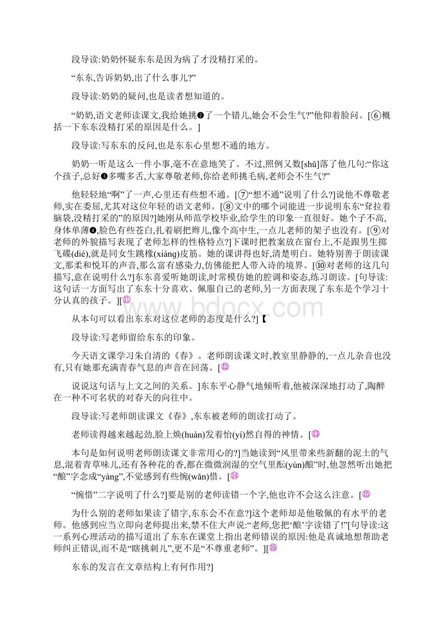 学年最新小学语文S版五年级上册《酿》教学设计评奖教案.docx_第2页