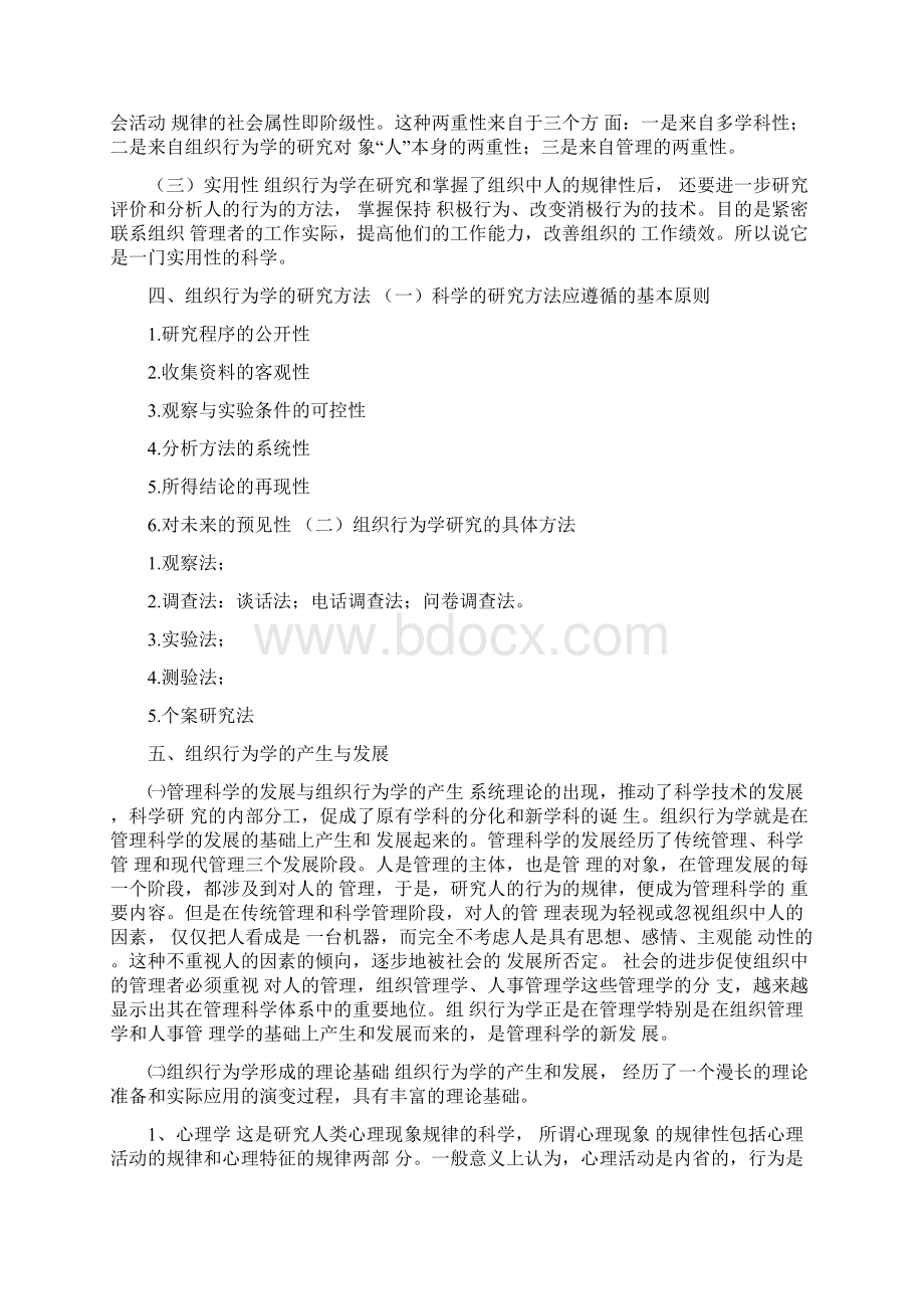 一什么是组织行为学为什么要学习组织行为学.docx_第3页