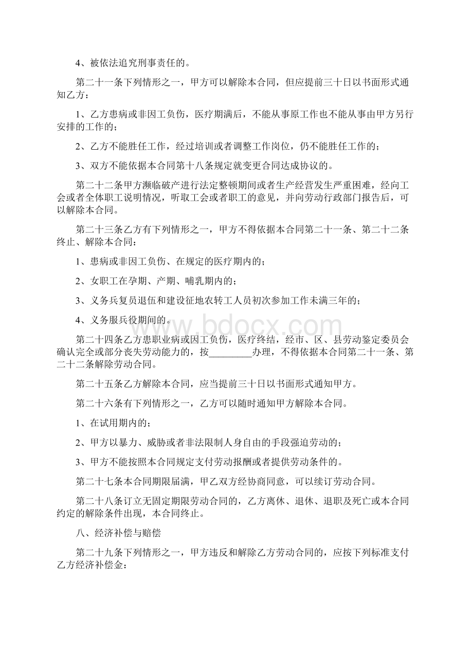 岗位劳动合同书完整版.docx_第3页