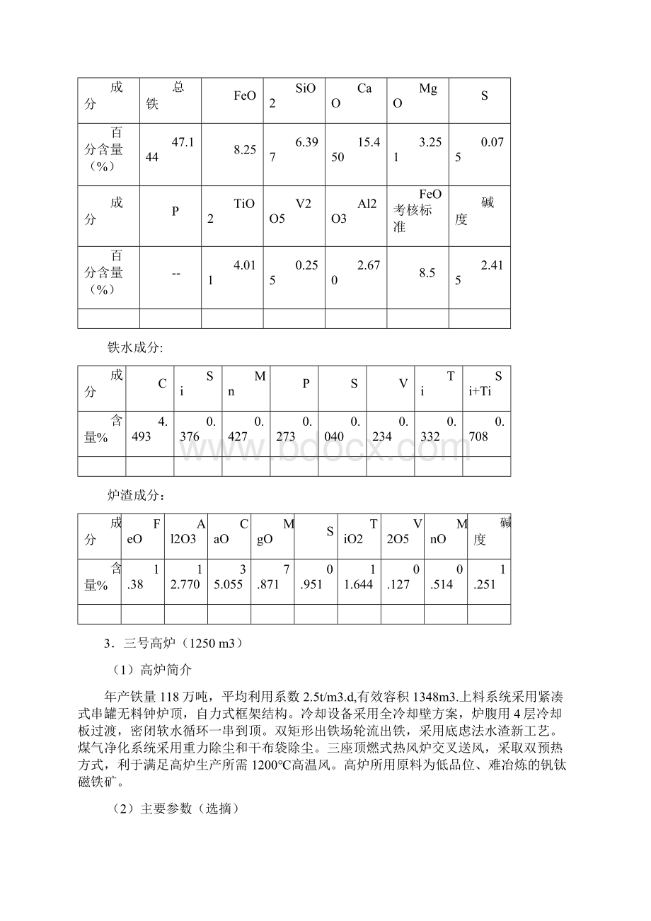 冶金工程生产实习报告.docx_第3页