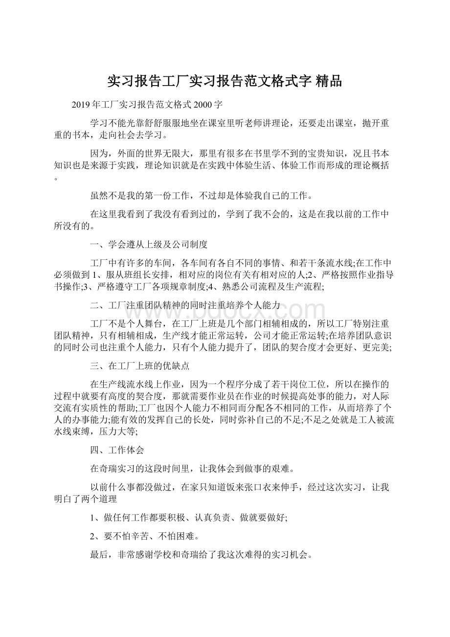 实习报告工厂实习报告范文格式字 精品.docx_第1页