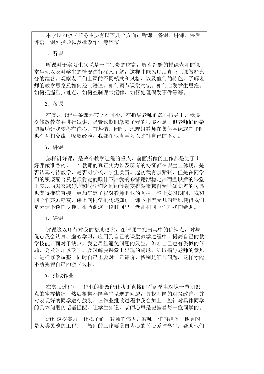 汉文本科毕业《教育教学实习总结》.docx_第2页