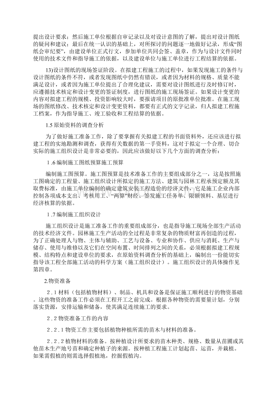 某省绿化工程用施工组织设计word文档下载.docx_第3页