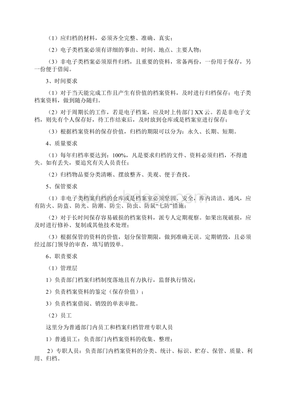 档案归档管理实施计划方案Word格式.docx_第2页