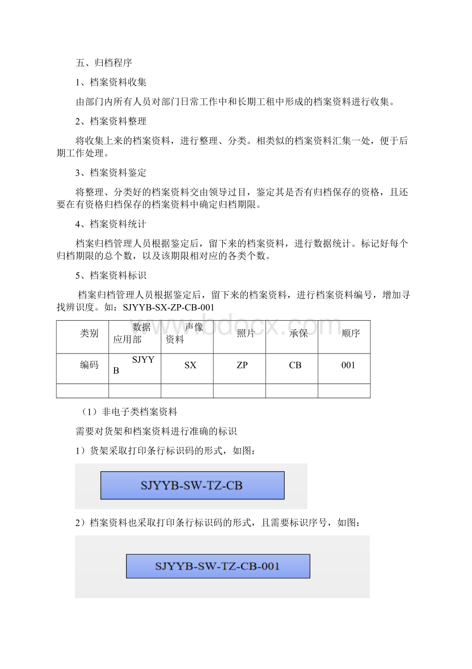 档案归档管理实施计划方案Word格式.docx_第3页