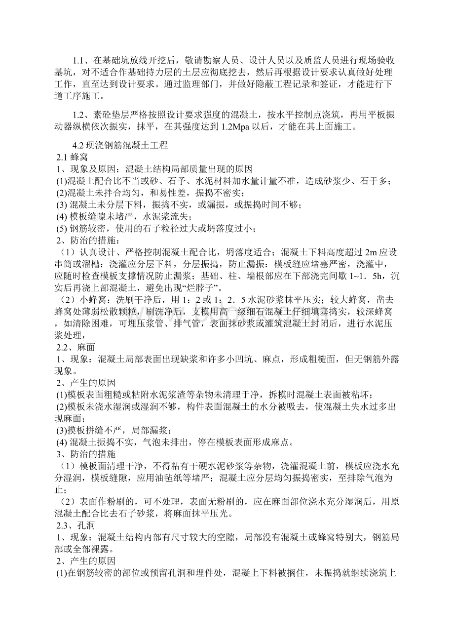 奥伦布拉格工程概况及质量通病防治基本原则.docx_第2页