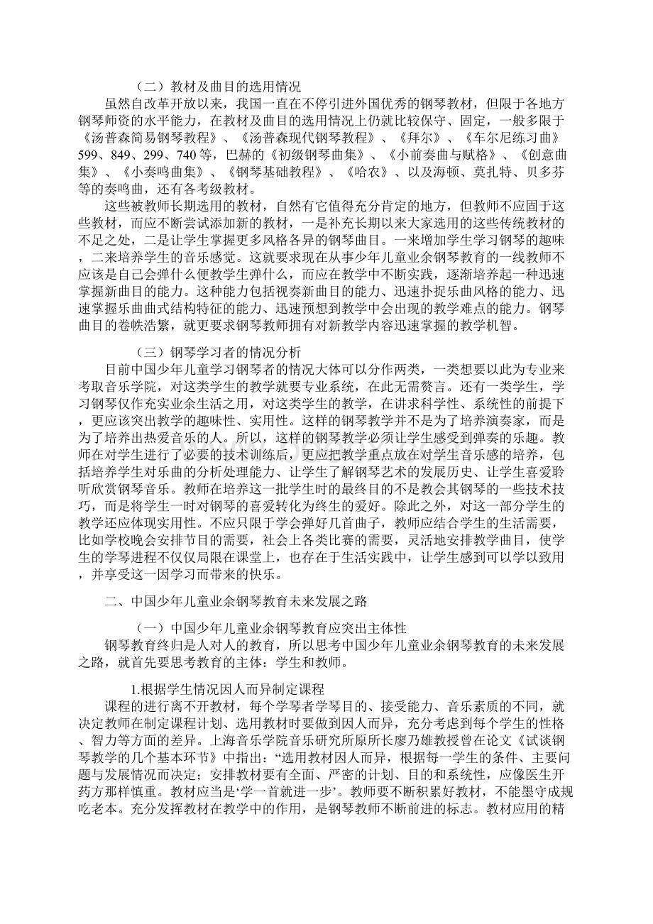 中国少年儿童业余钢琴教育未来发展Word文件下载.docx_第2页