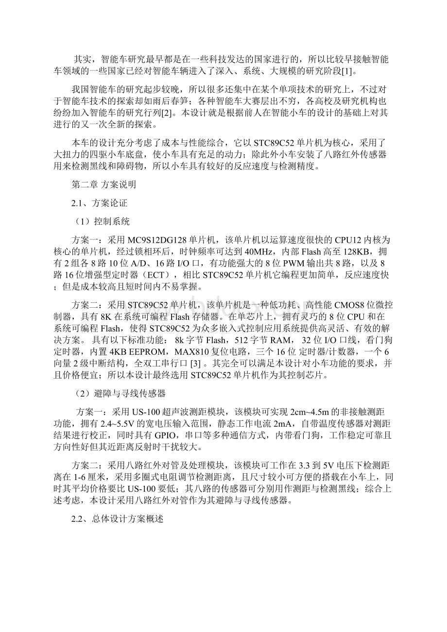 基于51单片机的智能小车Word下载.docx_第3页