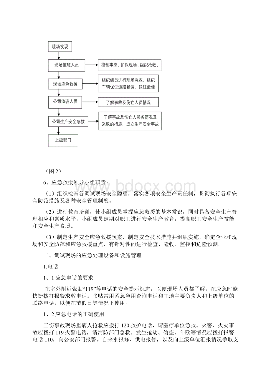 电气调试工程应急准备和演练实施方案Word格式.docx_第2页