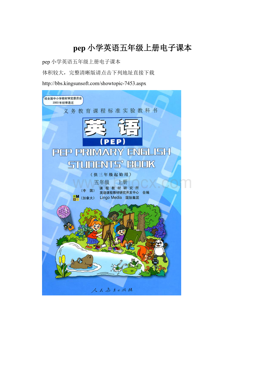 pep小学英语五年级上册电子课本Word文件下载.docx