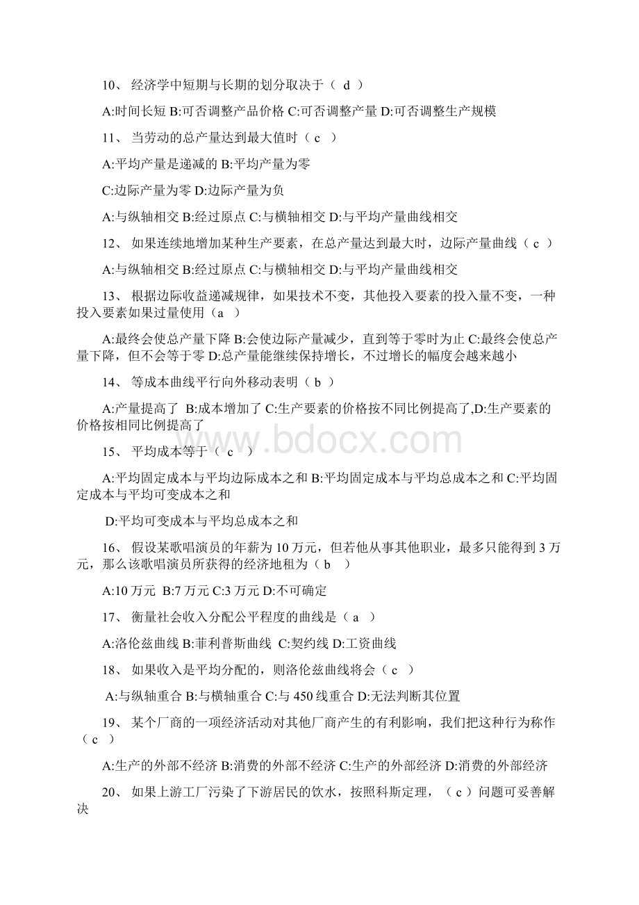 西方经济学参考题目2Word文档格式.docx_第2页