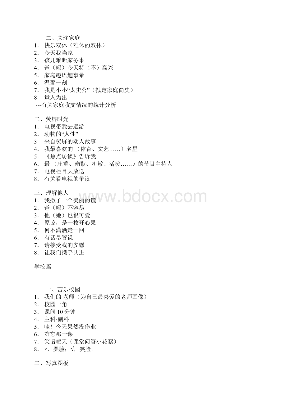 初中作文系列训练计划剖析Word下载.docx_第3页