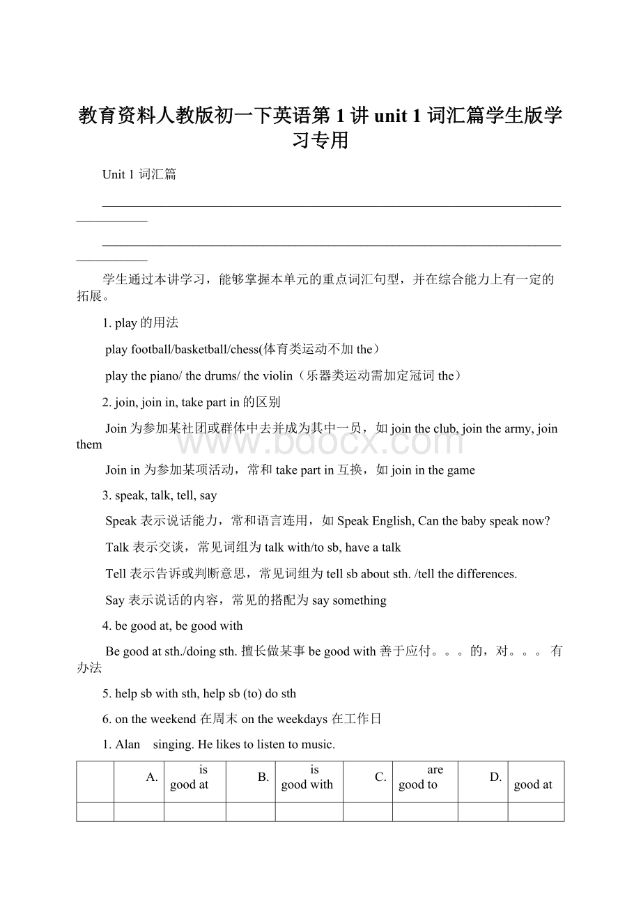 教育资料人教版初一下英语第1讲unit 1 词汇篇学生版学习专用.docx_第1页